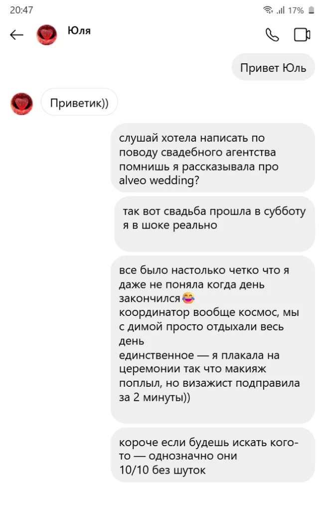 Скриншот отзыва Катя